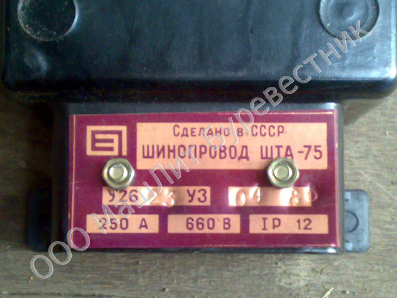 Токосъемник ШТА-75 100А 660В