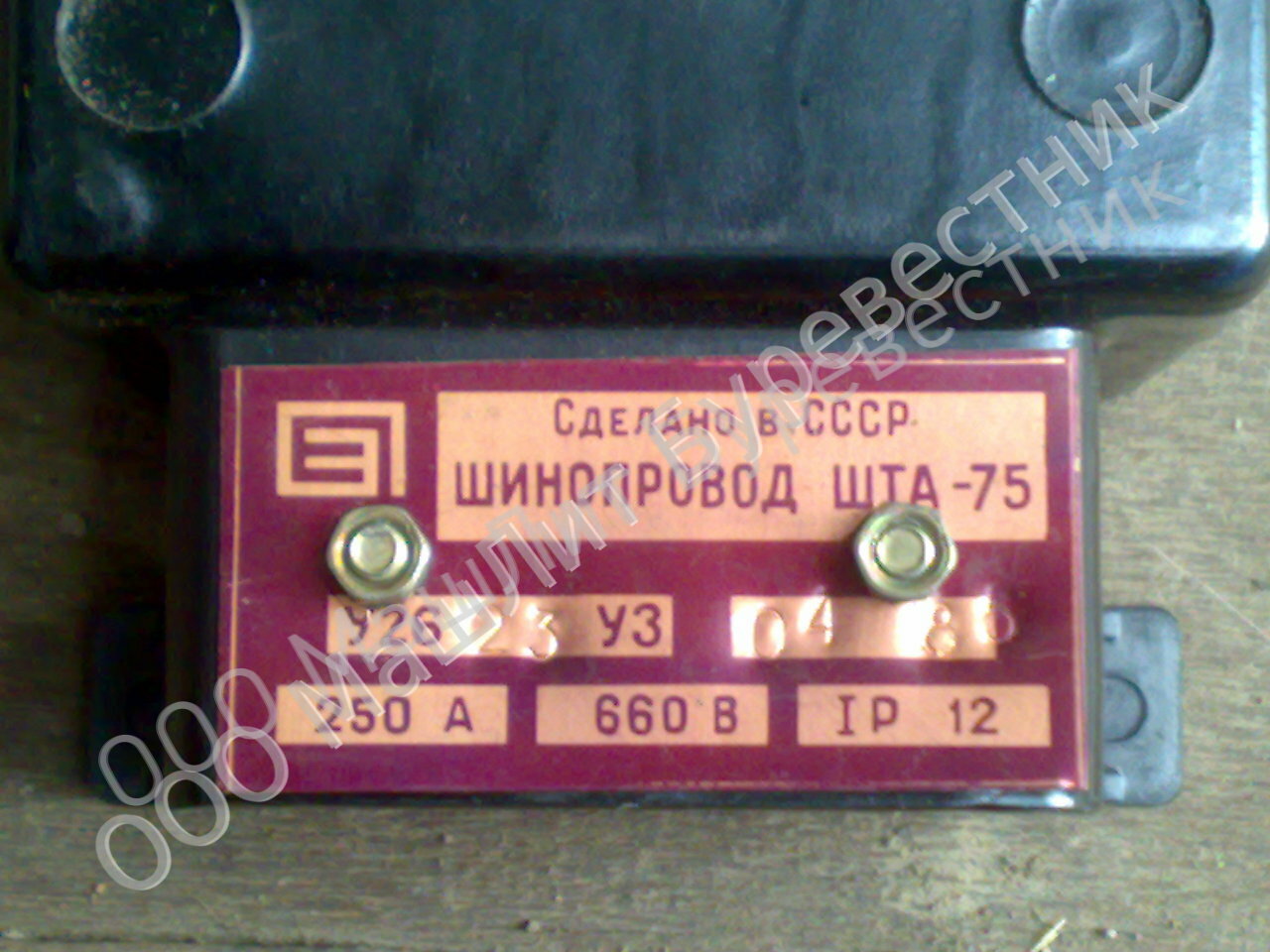 Изоляторы текстолитовые ШТА 75 100А 660В 